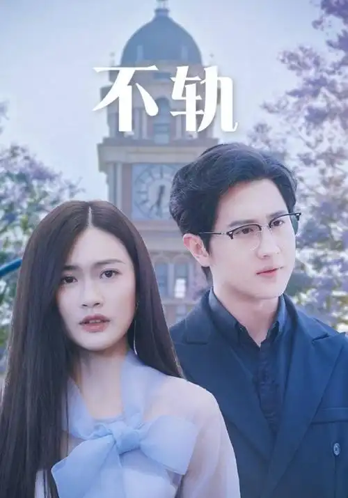 今夜星光不打烊